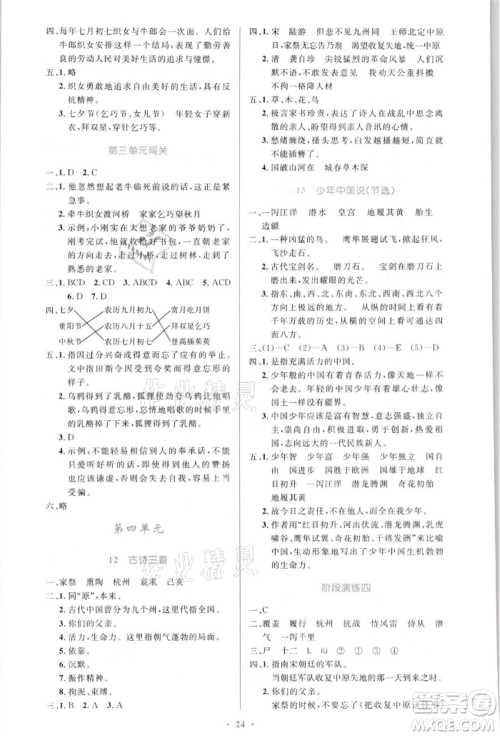 人民教育出版社2021小学同步测控优化设计五年级语文上册人教版新疆专版参考答案