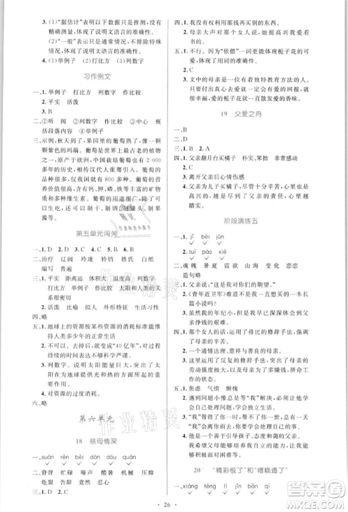 人民教育出版社2021小学同步测控优化设计五年级语文上册人教版新疆专版参考答案