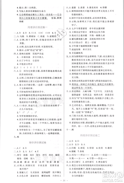 人民教育出版社2021小学同步测控优化设计五年级语文上册人教版新疆专版参考答案