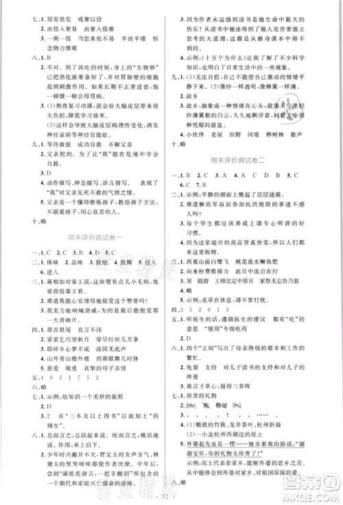人民教育出版社2021小学同步测控优化设计五年级语文上册人教版新疆专版参考答案