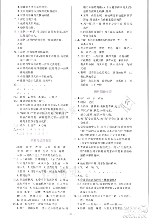 人民教育出版社2021小学同步测控优化设计五年级语文上册人教版新疆专版参考答案
