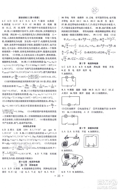 合肥工业大学出版社2021七天学案学练考九年级物理上册RJ人教版答案