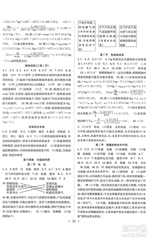 合肥工业大学出版社2021七天学案学练考九年级物理上册RJ人教版答案