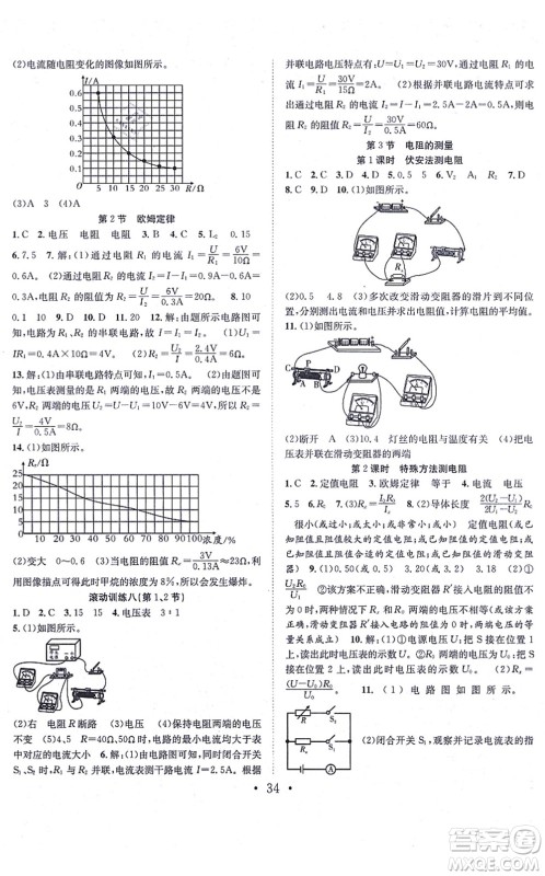 合肥工业大学出版社2021七天学案学练考九年级物理上册RJ人教版答案