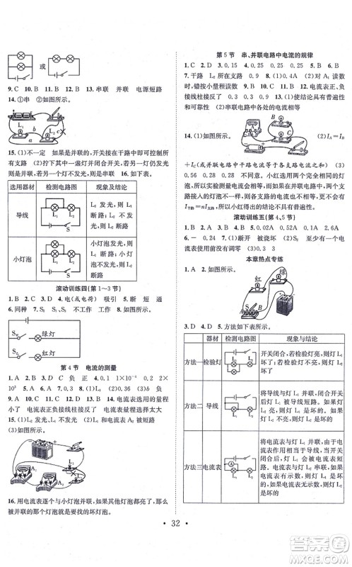 合肥工业大学出版社2021七天学案学练考九年级物理上册RJ人教版答案 合肥工业大学出版社2021七天学案学练考九年级物理上册RJ人教版答案