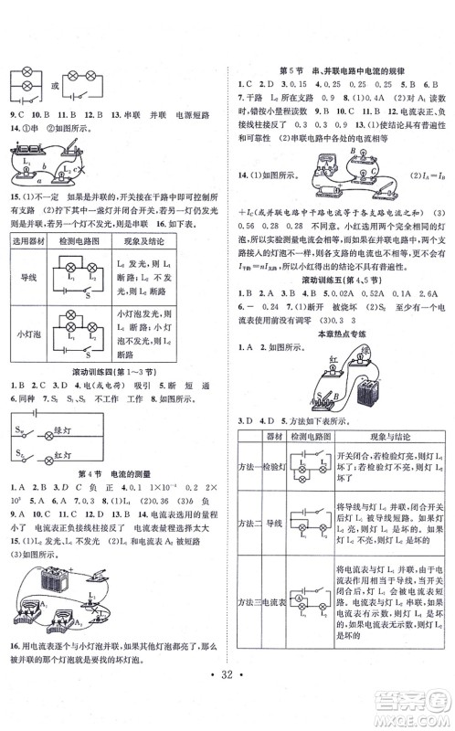 合肥工业大学出版社2021七天学案学练考九年级物理上册RJ人教版答案