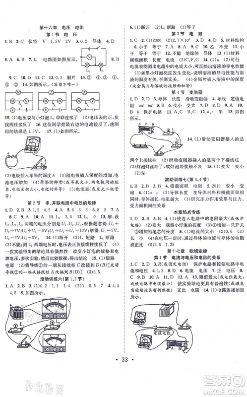 合肥工业大学出版社2021七天学案学练考九年级物理上册RJ人教版答案