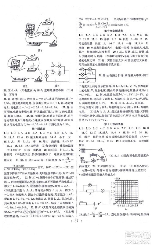 合肥工业大学出版社2021七天学案学练考九年级物理上册RJ人教版答案 合肥工业大学出版社2021七天学案学练考九年级物理上册RJ人教版答案