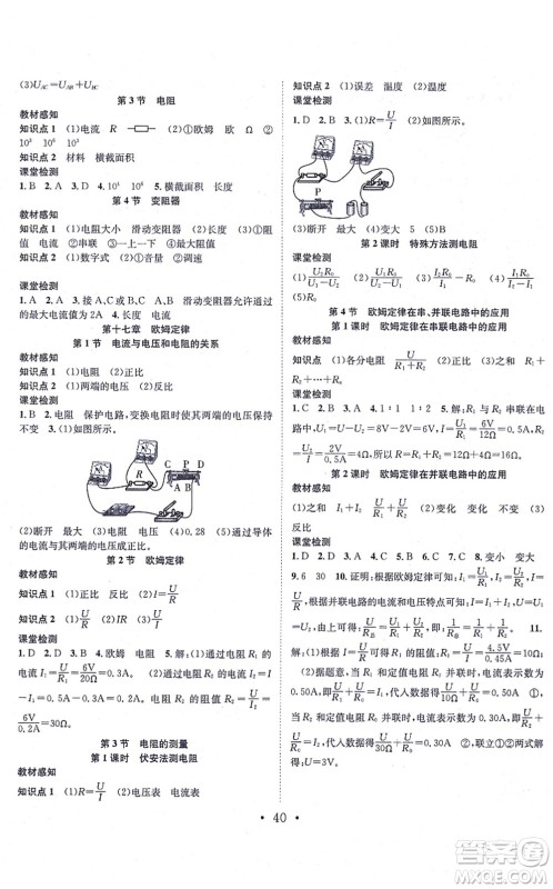 合肥工业大学出版社2021七天学案学练考九年级物理上册RJ人教版答案