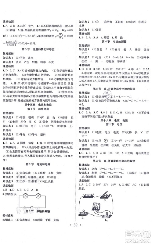 合肥工业大学出版社2021七天学案学练考九年级物理上册RJ人教版答案