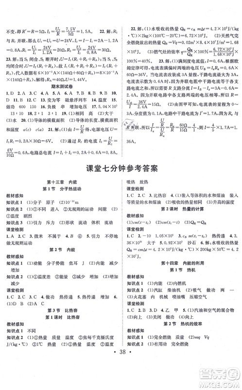 合肥工业大学出版社2021七天学案学练考九年级物理上册RJ人教版答案 合肥工业大学出版社2021七天学案学练考九年级物理上册RJ人教版答案
