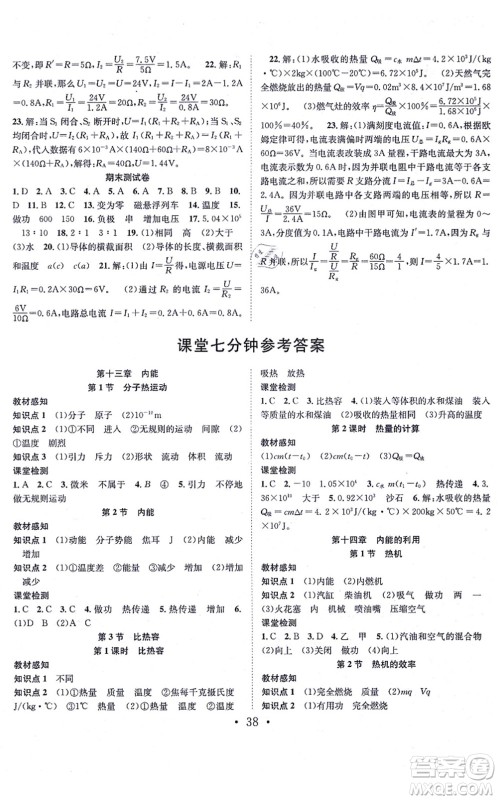 合肥工业大学出版社2021七天学案学练考九年级物理上册RJ人教版答案