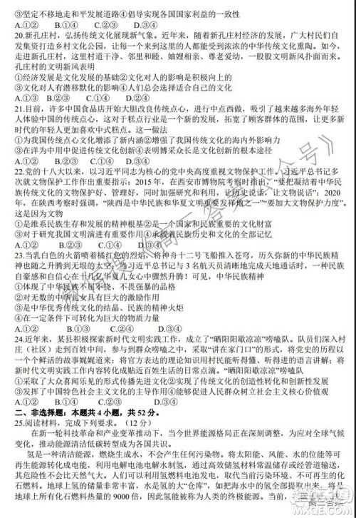 天一大联考2021-2022学年高三年级上学期期中考试政治试题及答案