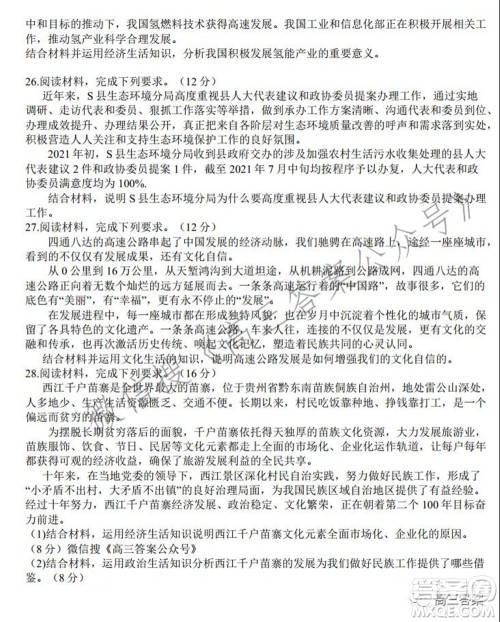 天一大联考2021-2022学年高三年级上学期期中考试政治试题及答案 天一大联考2021-2022学年高三年级上学期期中考试政治试题及答案