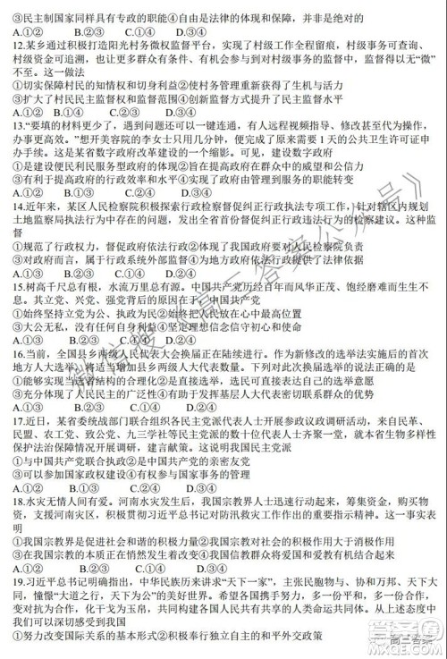 天一大联考2021-2022学年高三年级上学期期中考试政治试题及答案 天一大联考2021-2022学年高三年级上学期期中考试政治试题及答案