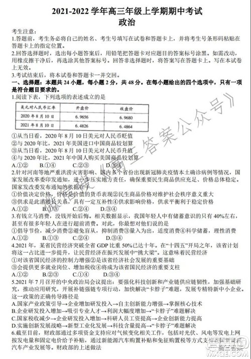 天一大联考2021-2022学年高三年级上学期期中考试政治试题及答案 天一大联考2021-2022学年高三年级上学期期中考试政治试题及答案