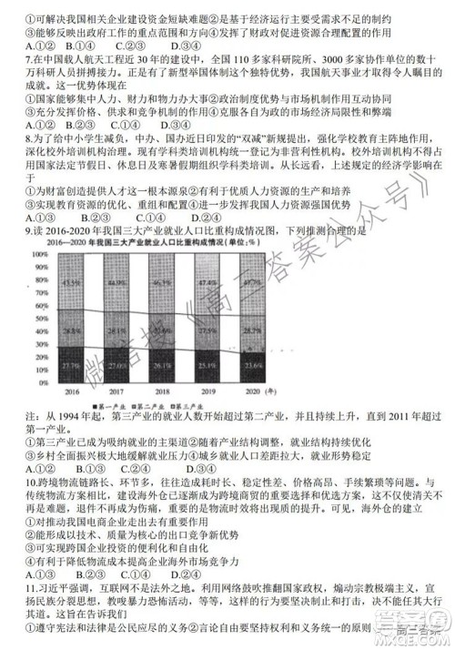 天一大联考2021-2022学年高三年级上学期期中考试政治试题及答案 天一大联考2021-2022学年高三年级上学期期中考试政治试题及答案