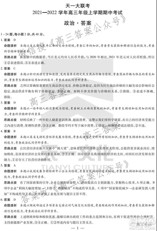 天一大联考2021-2022学年高三年级上学期期中考试政治试题及答案 天一大联考2021-2022学年高三年级上学期期中考试政治试题及答案
