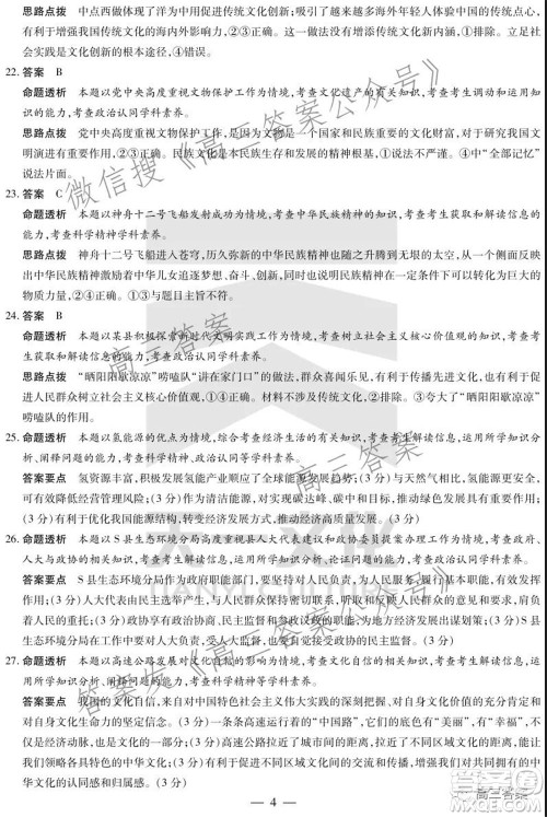 天一大联考2021-2022学年高三年级上学期期中考试政治试题及答案 天一大联考2021-2022学年高三年级上学期期中考试政治试题及答案