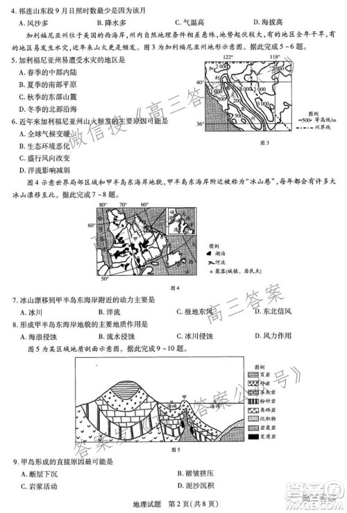 天一大联考2021-2022学年高三年级上学期期中考试地理试题及答案