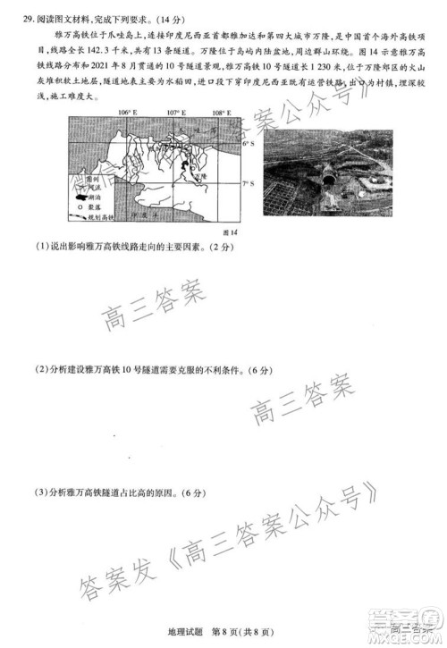 天一大联考2021-2022学年高三年级上学期期中考试地理试题及答案