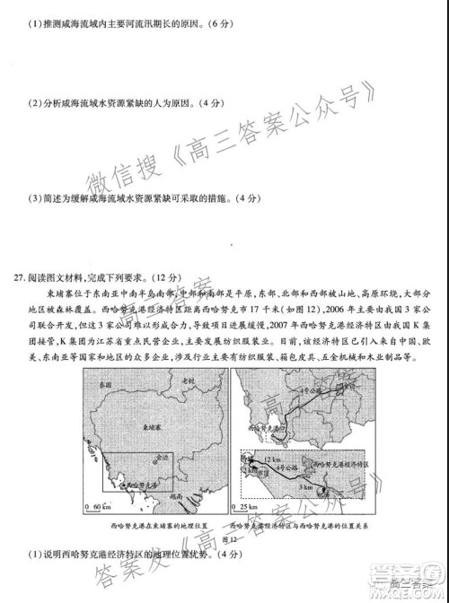 天一大联考2021-2022学年高三年级上学期期中考试地理试题及答案