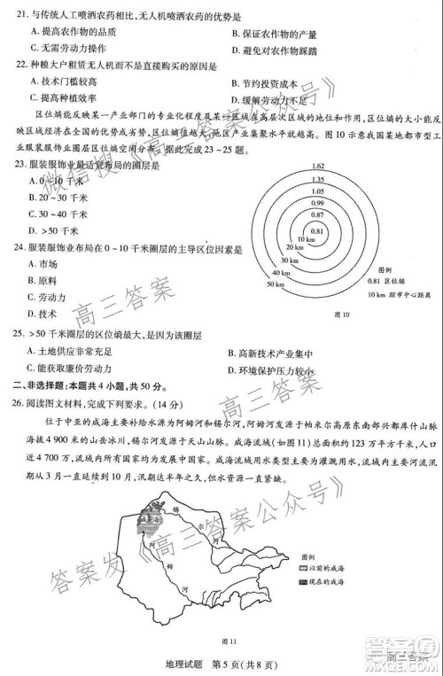 天一大联考2021-2022学年高三年级上学期期中考试地理试题及答案