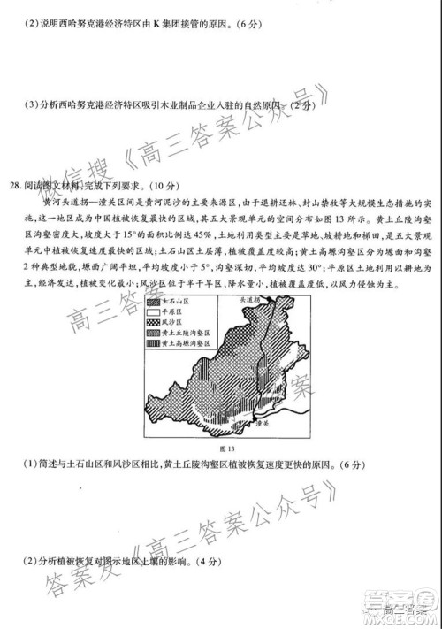 天一大联考2021-2022学年高三年级上学期期中考试地理试题及答案