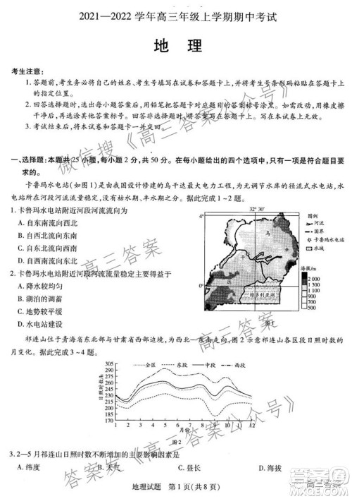 天一大联考2021-2022学年高三年级上学期期中考试地理试题及答案