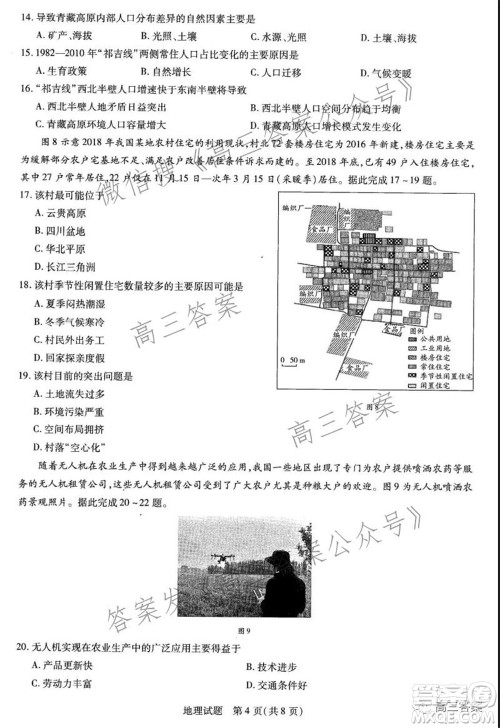 天一大联考2021-2022学年高三年级上学期期中考试地理试题及答案