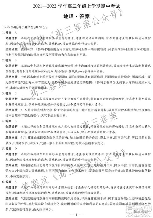 天一大联考2021-2022学年高三年级上学期期中考试地理试题及答案 天一大联考2021-2022学年高三年级上学期期中考试地理试题及答案