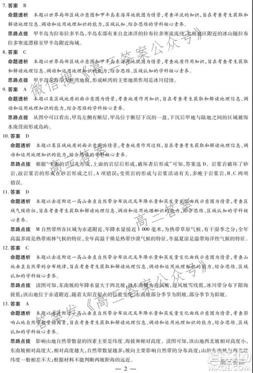 天一大联考2021-2022学年高三年级上学期期中考试地理试题及答案 天一大联考2021-2022学年高三年级上学期期中考试地理试题及答案