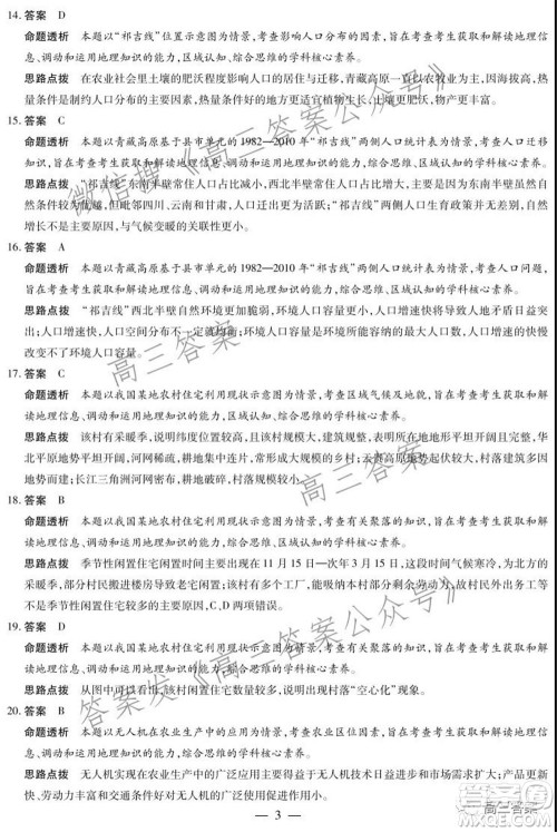 天一大联考2021-2022学年高三年级上学期期中考试地理试题及答案 天一大联考2021-2022学年高三年级上学期期中考试地理试题及答案