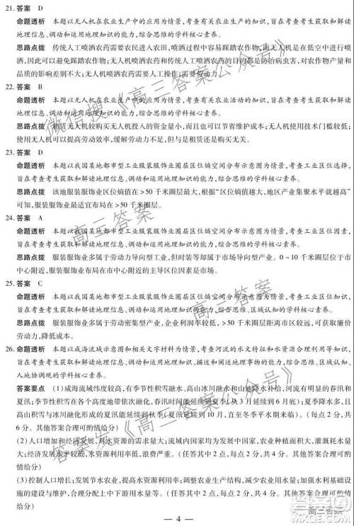 天一大联考2021-2022学年高三年级上学期期中考试地理试题及答案 天一大联考2021-2022学年高三年级上学期期中考试地理试题及答案
