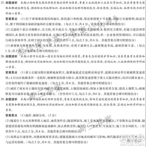 天一大联考2021-2022学年高三年级上学期期中考试地理试题及答案 天一大联考2021-2022学年高三年级上学期期中考试地理试题及答案