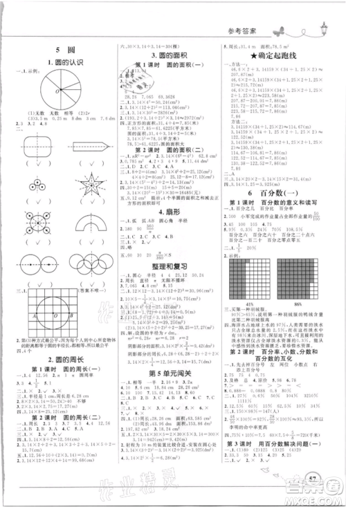 人民教育出版社2021小学同步测控优化设计六年级数学上册人教版福建专版参考答案