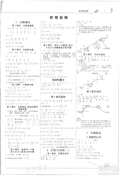 人民教育出版社2021小学同步测控优化设计六年级数学上册人教版福建专版参考答案