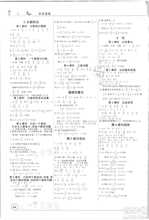 人民教育出版社2021小学同步测控优化设计六年级数学上册人教版福建专版参考答案