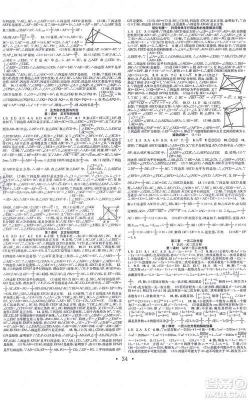 合肥工业大学出版社2021七天学案学练考九年级数学上册BS北师版答案