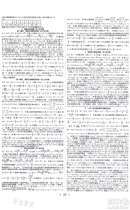 合肥工业大学出版社2021七天学案学练考九年级数学上册BS北师版答案