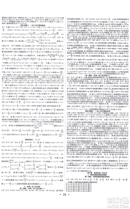 合肥工业大学出版社2021七天学案学练考九年级数学上册BS北师版答案
