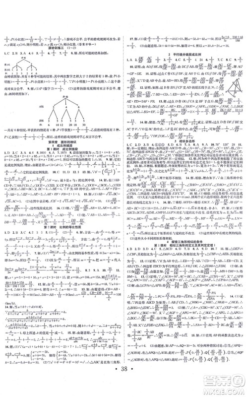 合肥工业大学出版社2021七天学案学练考九年级数学上册BS北师版答案