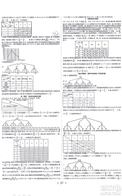 合肥工业大学出版社2021七天学案学练考九年级数学上册BS北师版答案