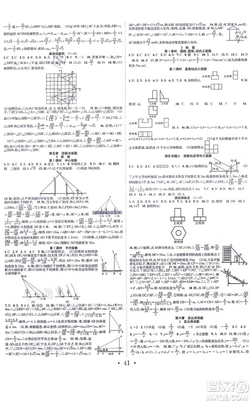 合肥工业大学出版社2021七天学案学练考九年级数学上册BS北师版答案