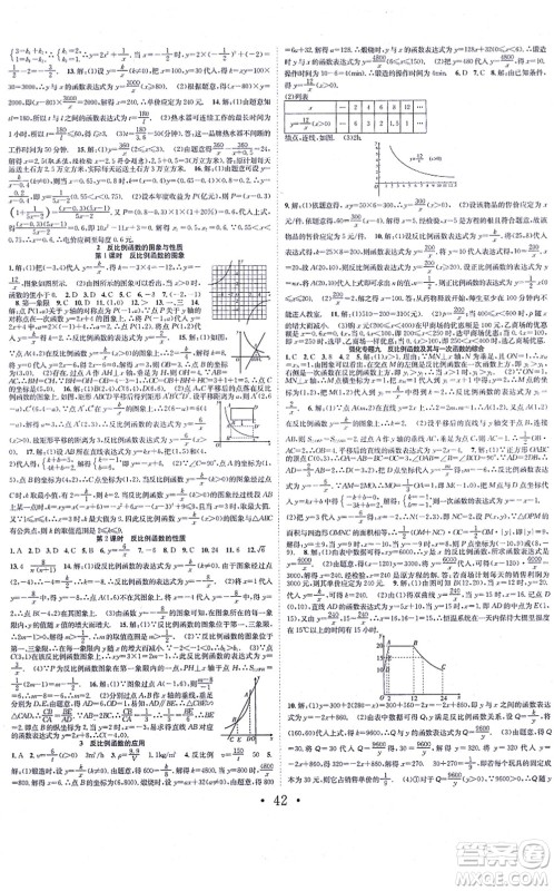合肥工业大学出版社2021七天学案学练考九年级数学上册BS北师版答案