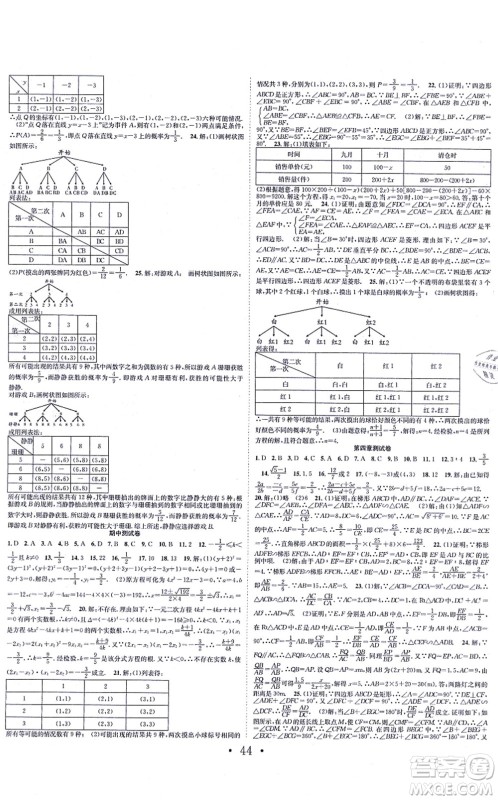 合肥工业大学出版社2021七天学案学练考九年级数学上册BS北师版答案