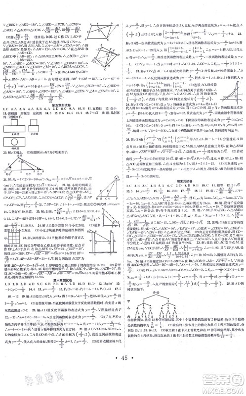 合肥工业大学出版社2021七天学案学练考九年级数学上册BS北师版答案
