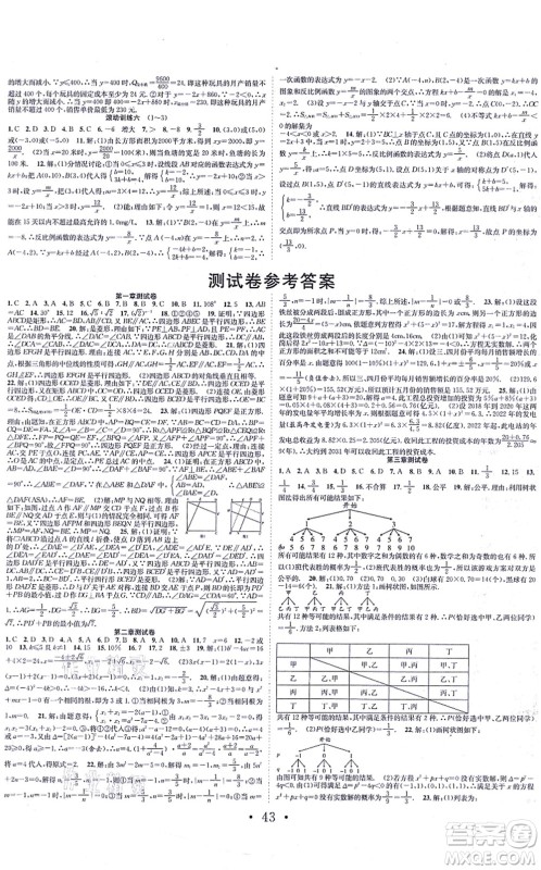 合肥工业大学出版社2021七天学案学练考九年级数学上册BS北师版答案
