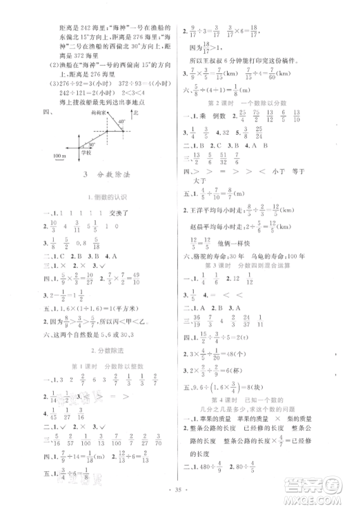 人民教育出版社2021小学同步测控优化设计六年级上册数学人教精编版参考答案