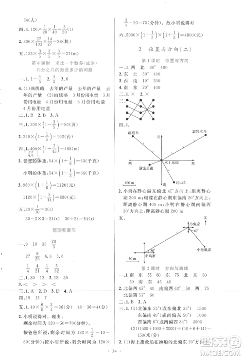 人民教育出版社2021小学同步测控优化设计六年级上册数学人教精编版参考答案